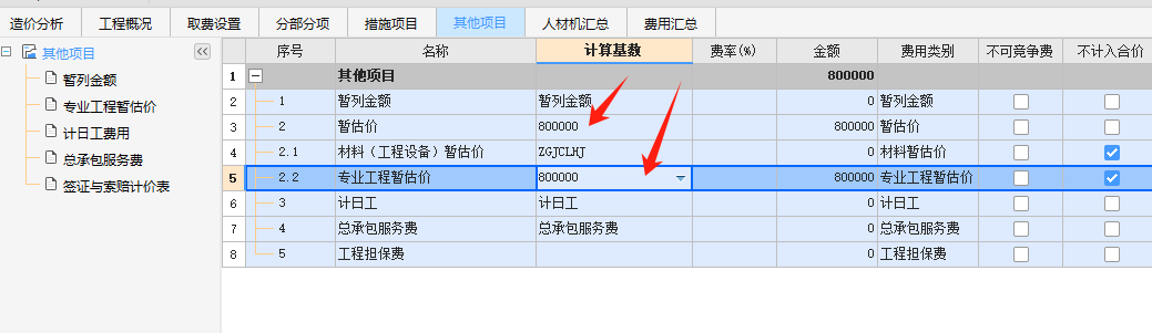 专业工程暂估价