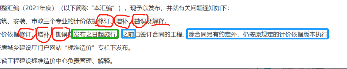 计价依据