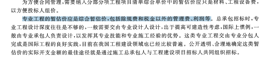 专业工程暂估价