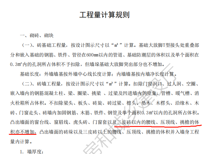 砌砖