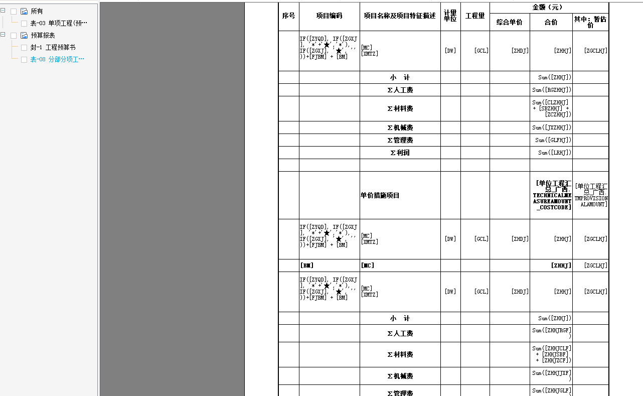 广联达计价