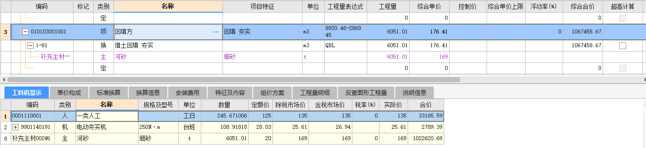 组价
