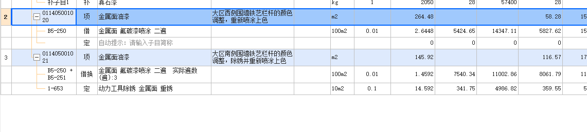 定额