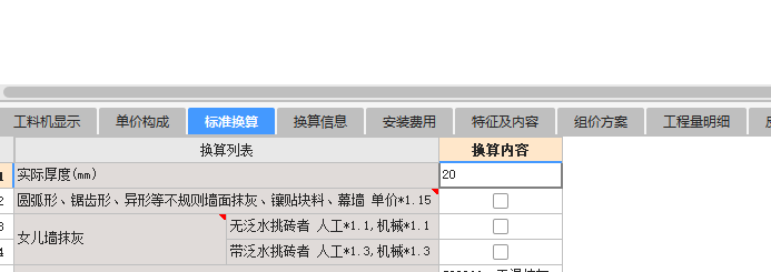 组价