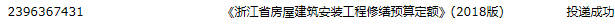 修缮