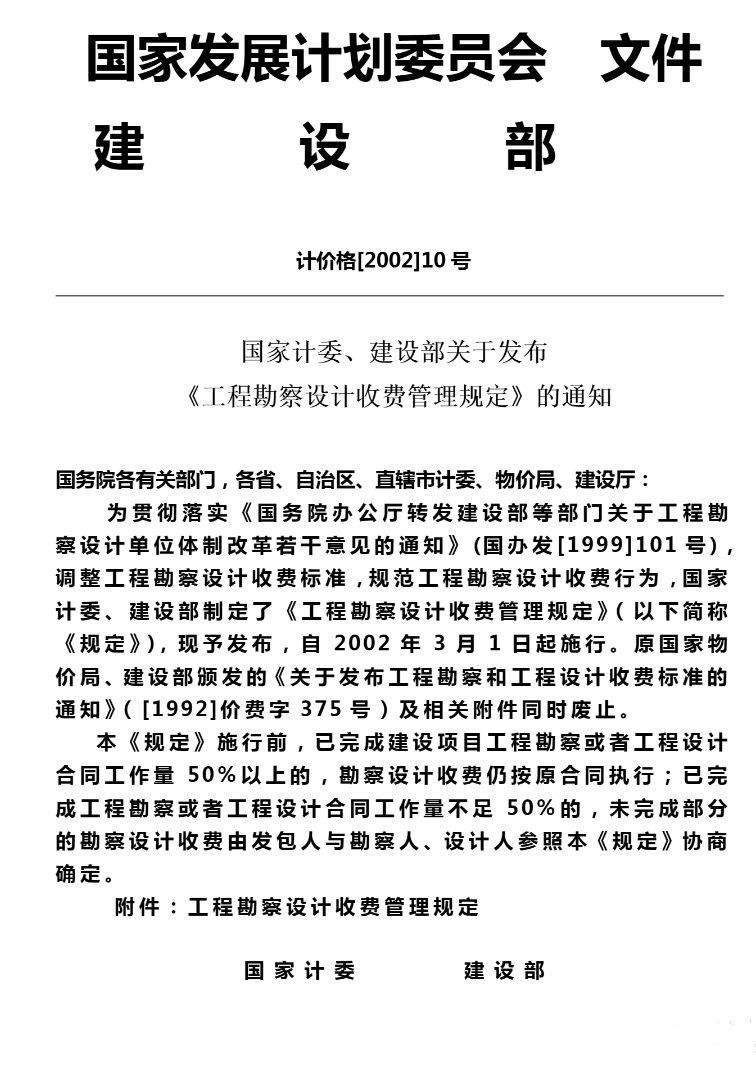 工程勘察
