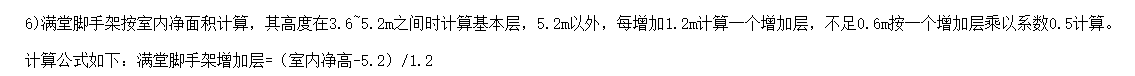 满堂脚手架