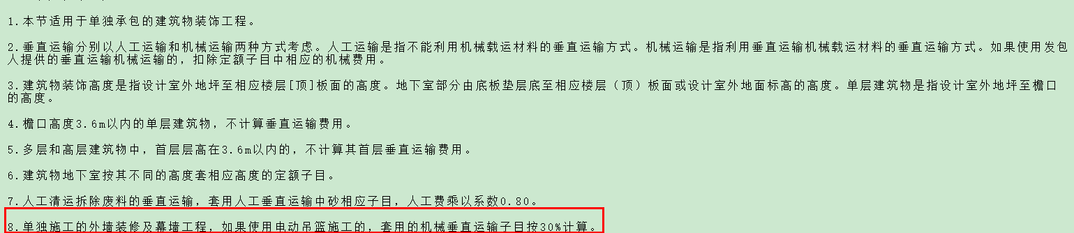 垂直运输