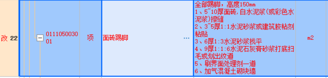 踢脚
