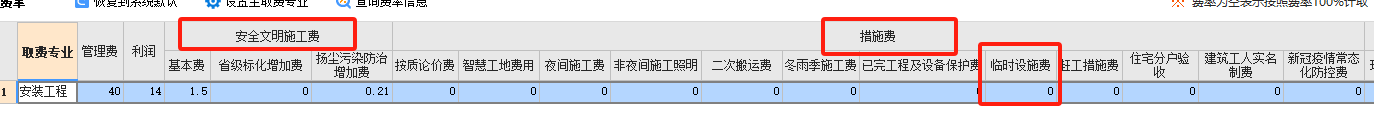 安全文明施工费