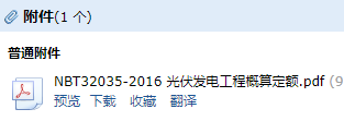 光伏发电工程概算