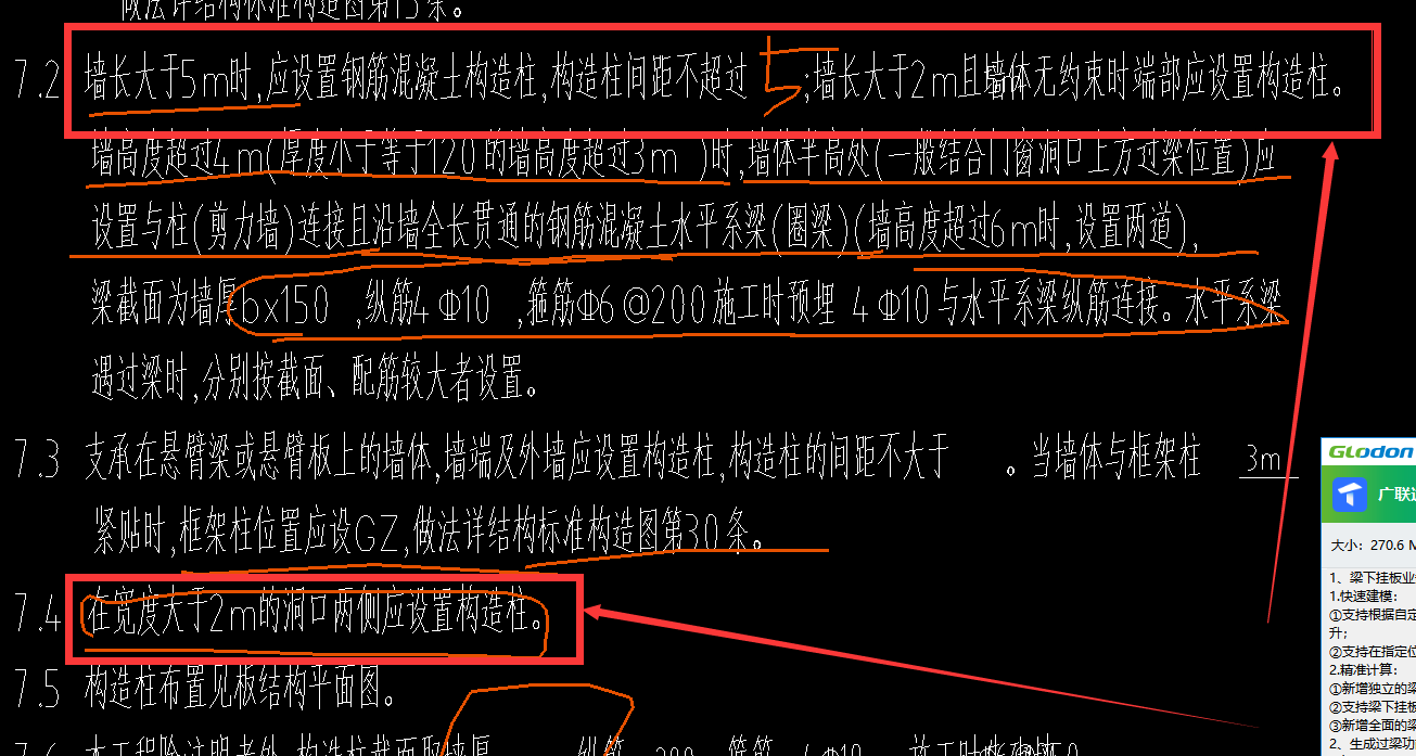 墙长