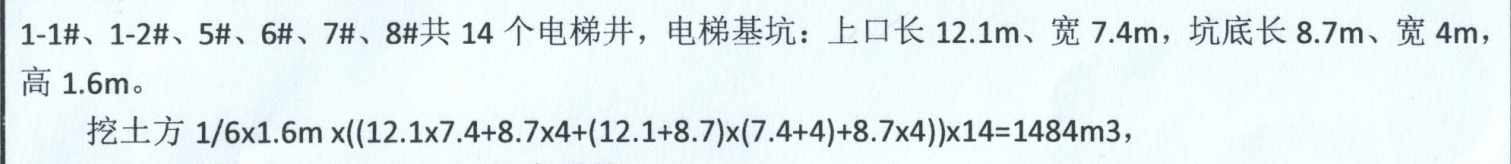 挖土方