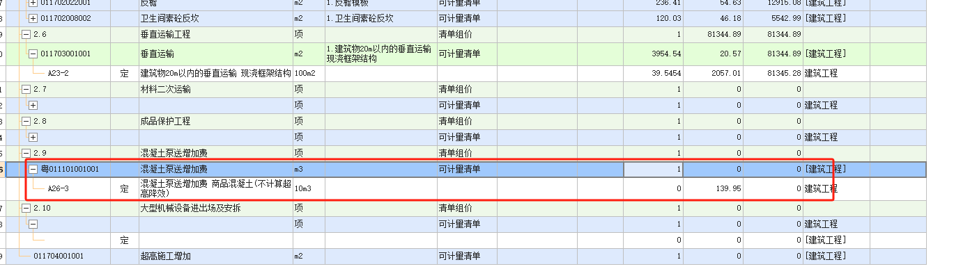 显示工程量