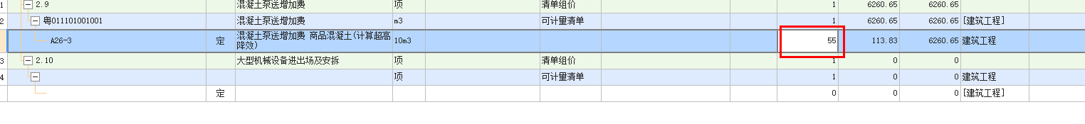 显示工程量