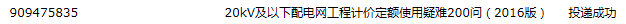 计价定额