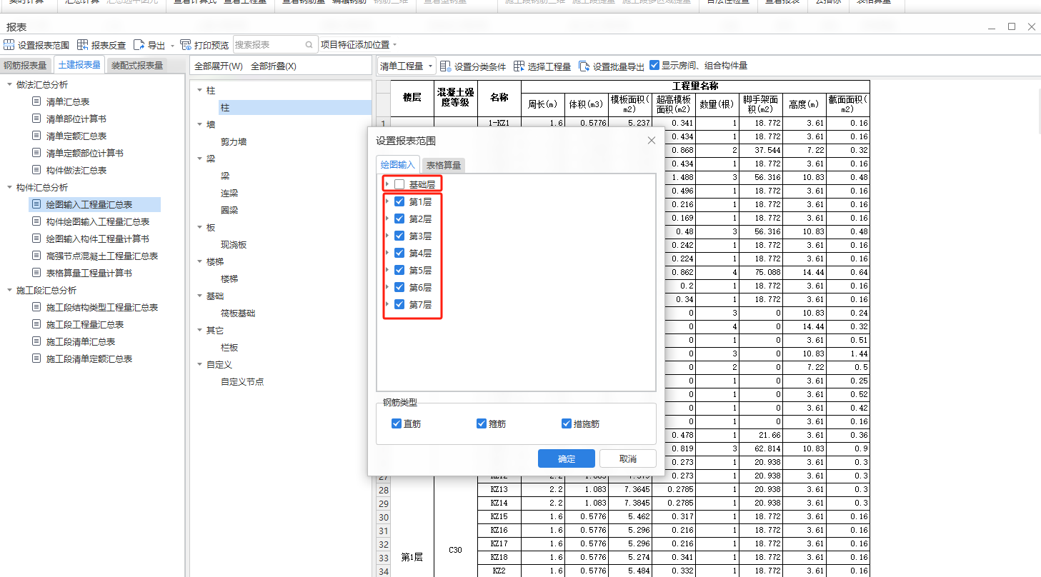 报表导出