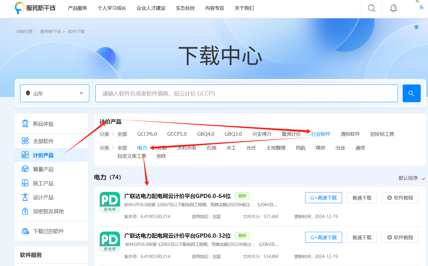 计价软件