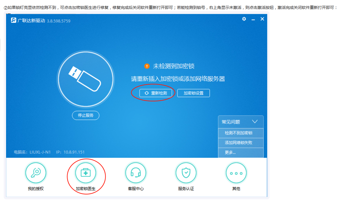 未检测到加密锁