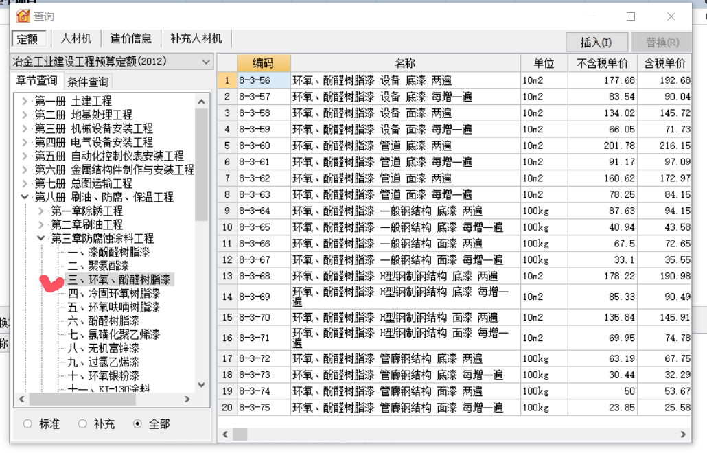 套什么定额