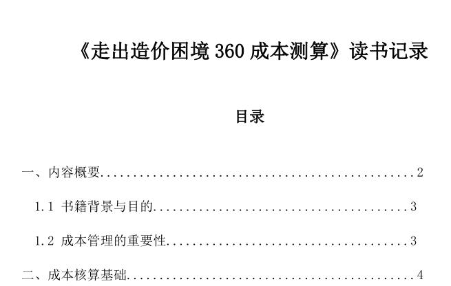 园林工程