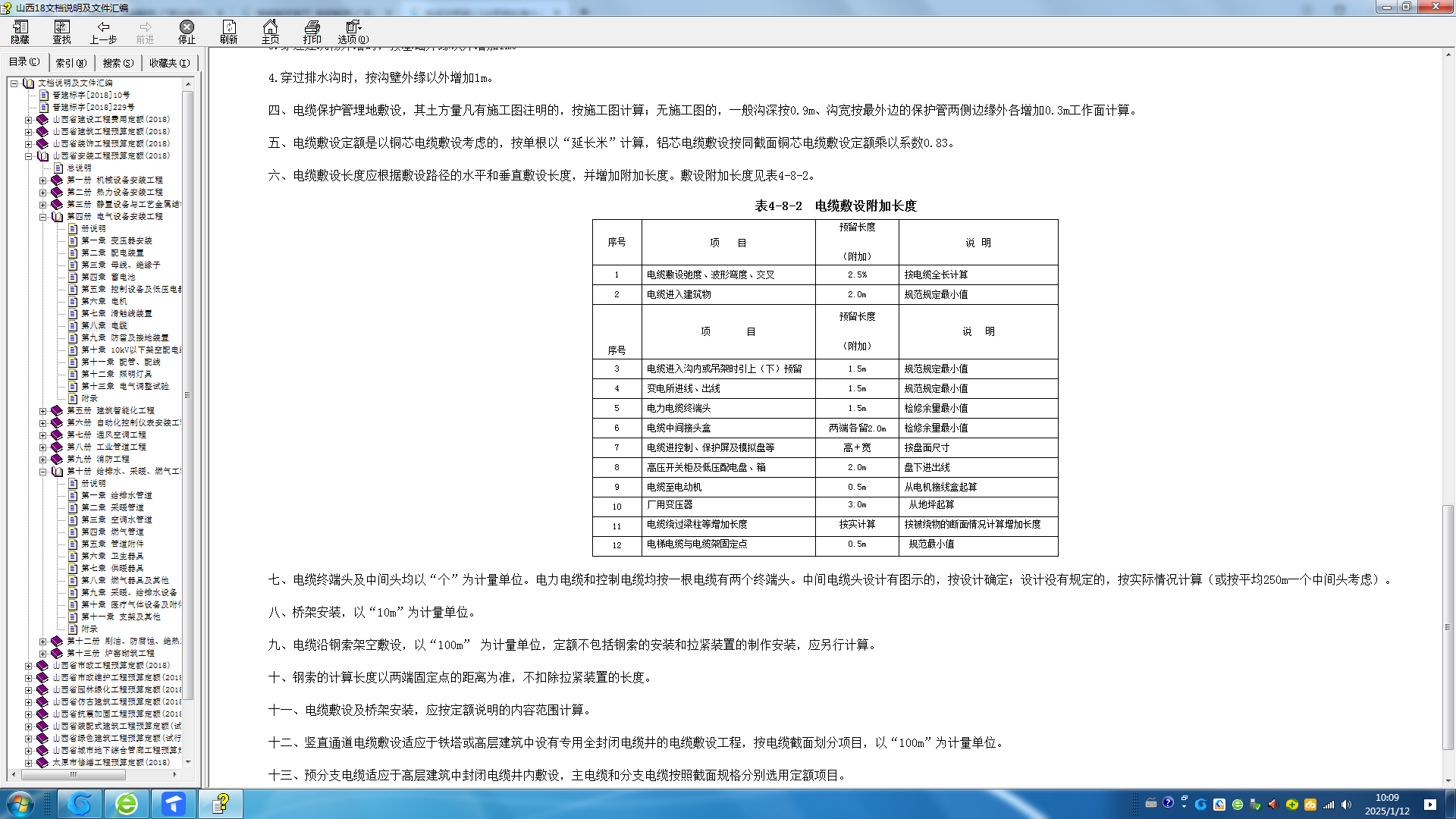 预留长度
