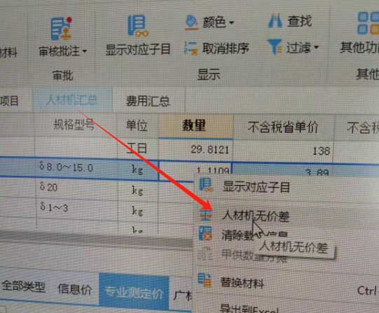 定额价