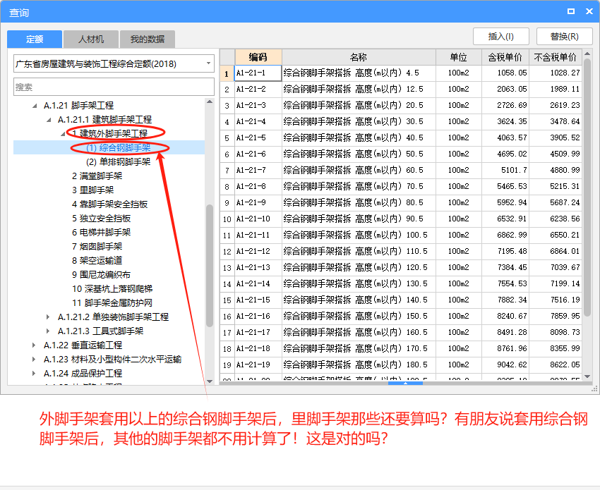 综合钢脚手架