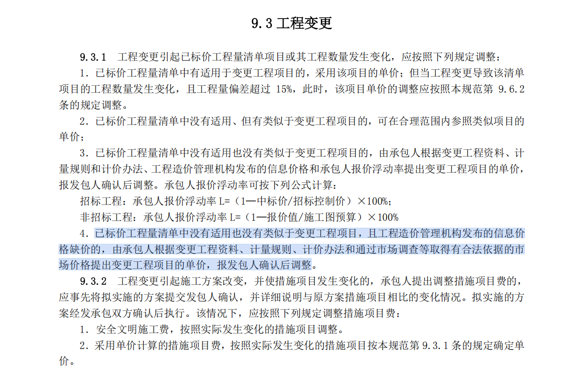 投标下浮率