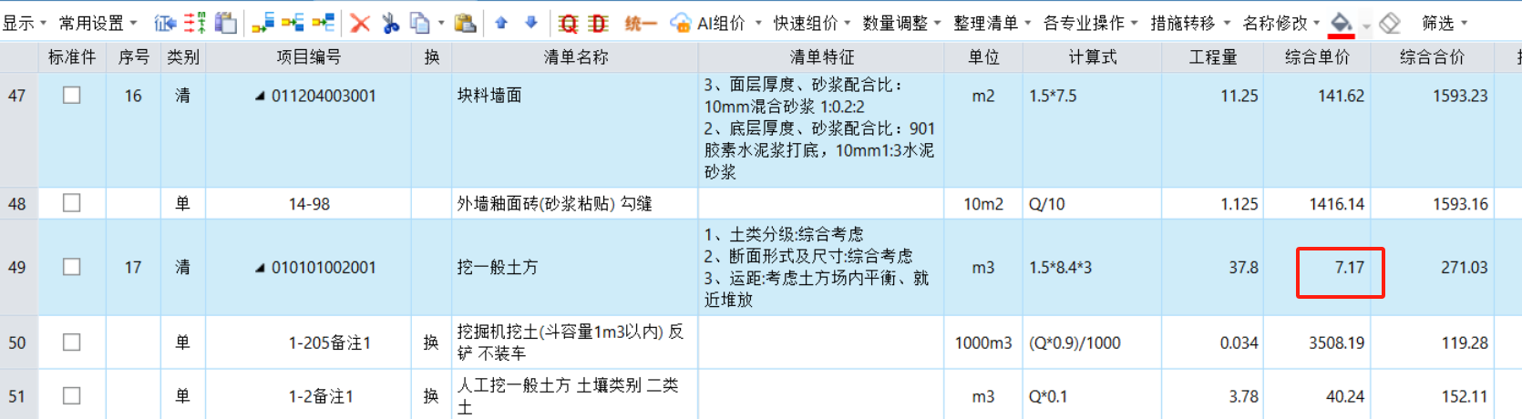 工程量