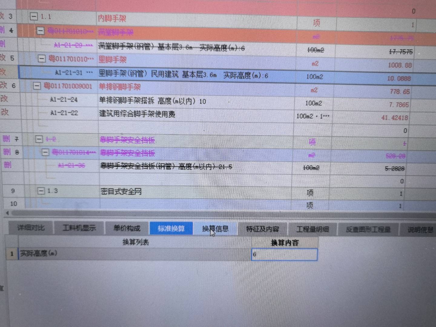 里脚手架