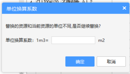 換算