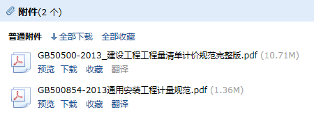 清单计价规范
