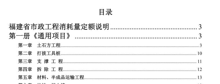 工程概算