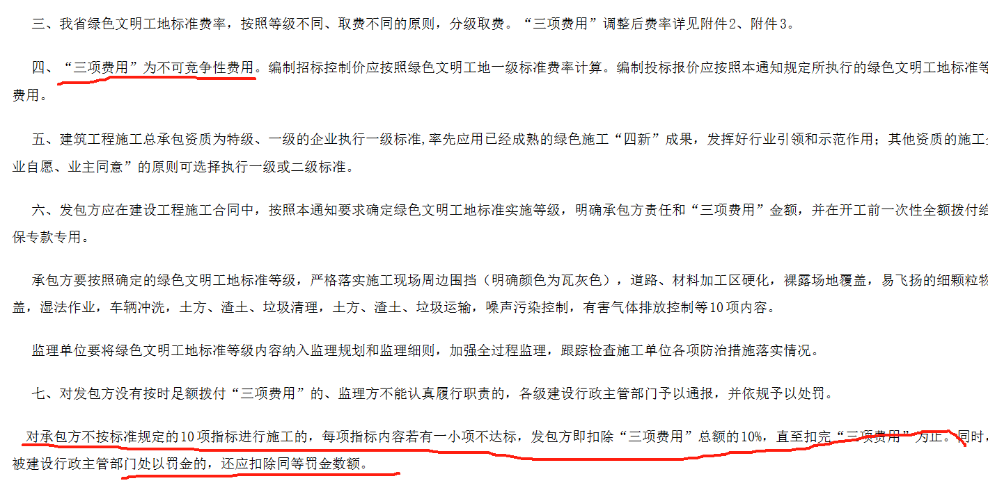 不可竞争费