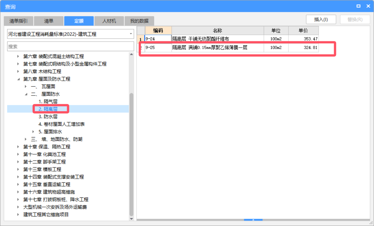 套哪个定额