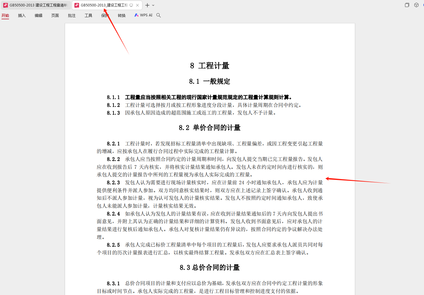 清单计价规范