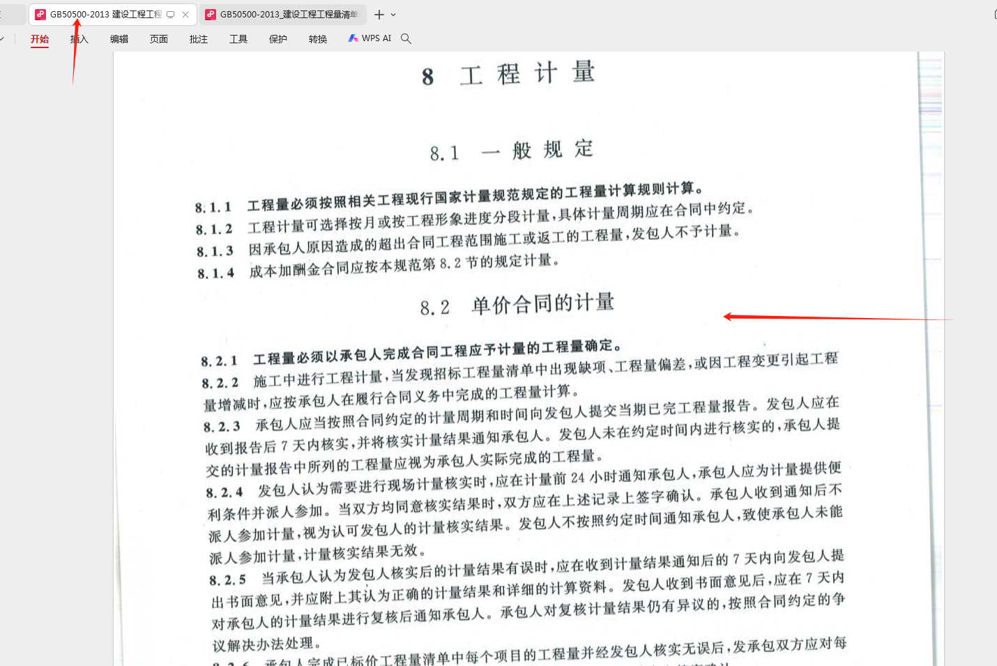 清单计价