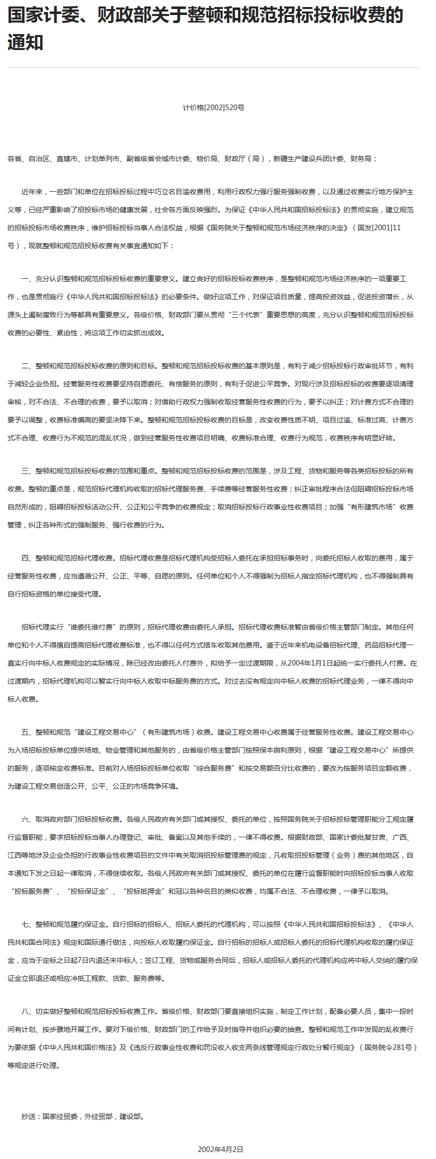 计价