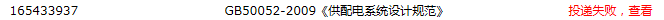 《供配电系统设计规范》