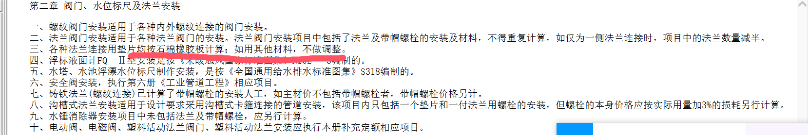 河北2012安装定额