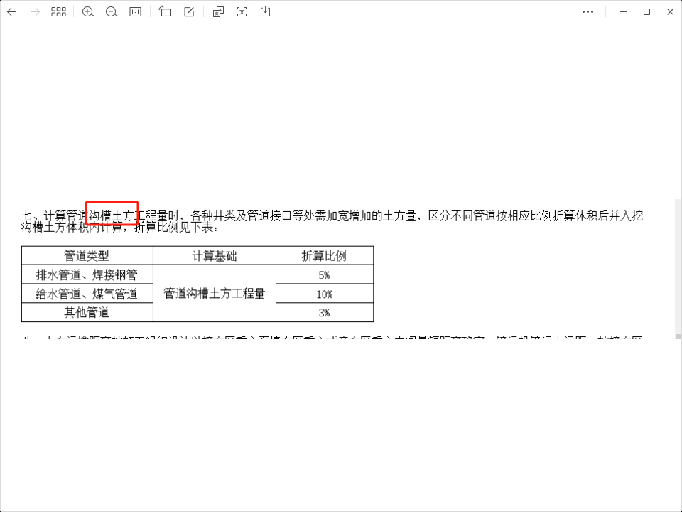挖土方