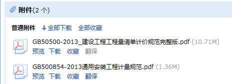 通用安装工程工程量计算规范