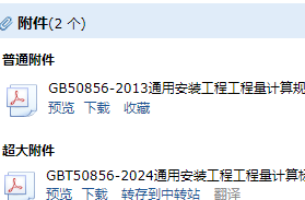 通用安装工程工程量计算规范