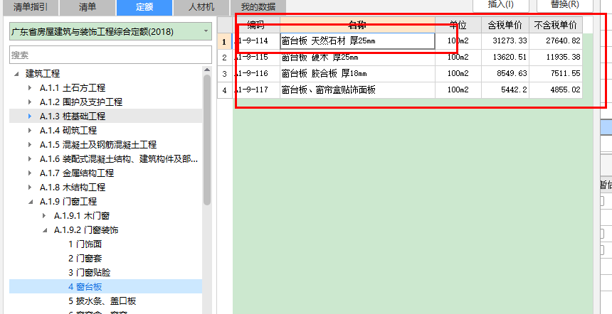 窗台板