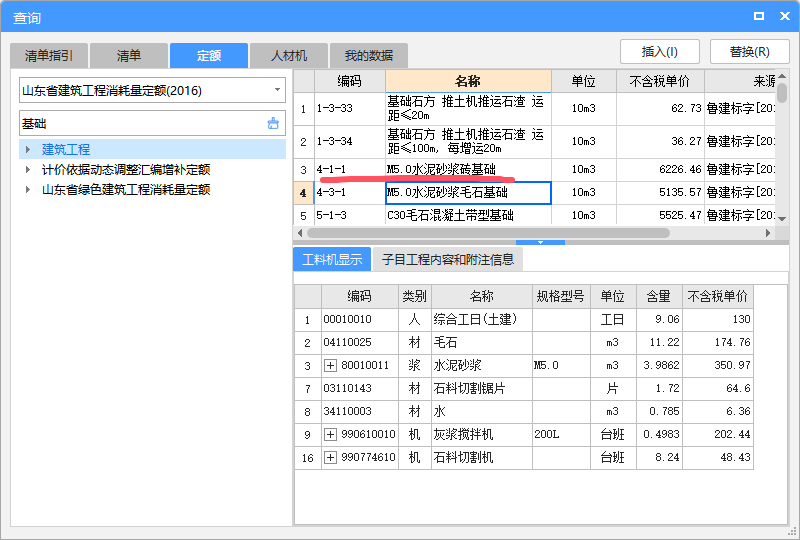 模板套什么定额