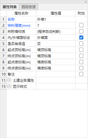 外墙