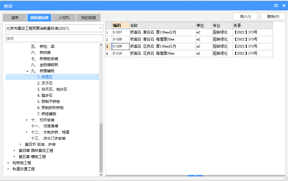 套定额