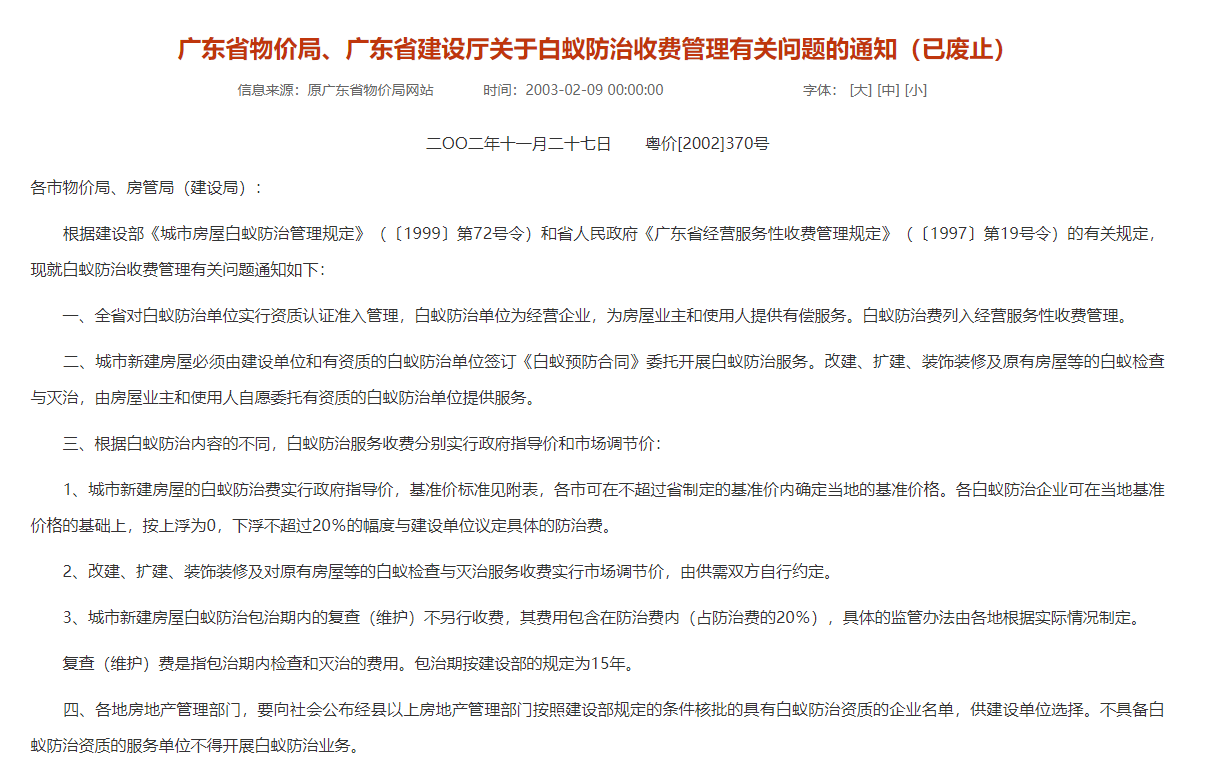 取费标准