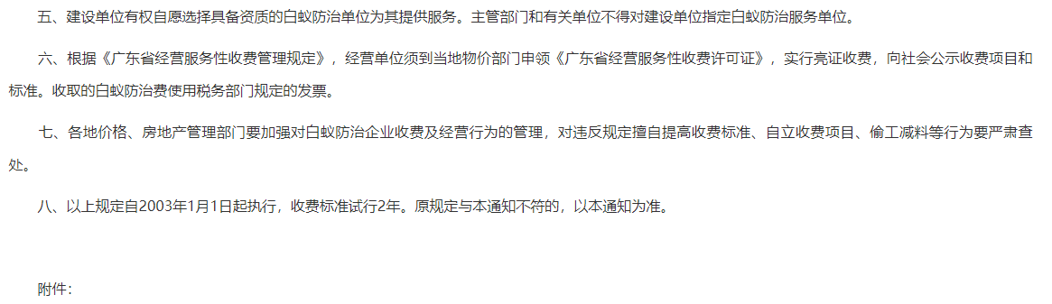 取费